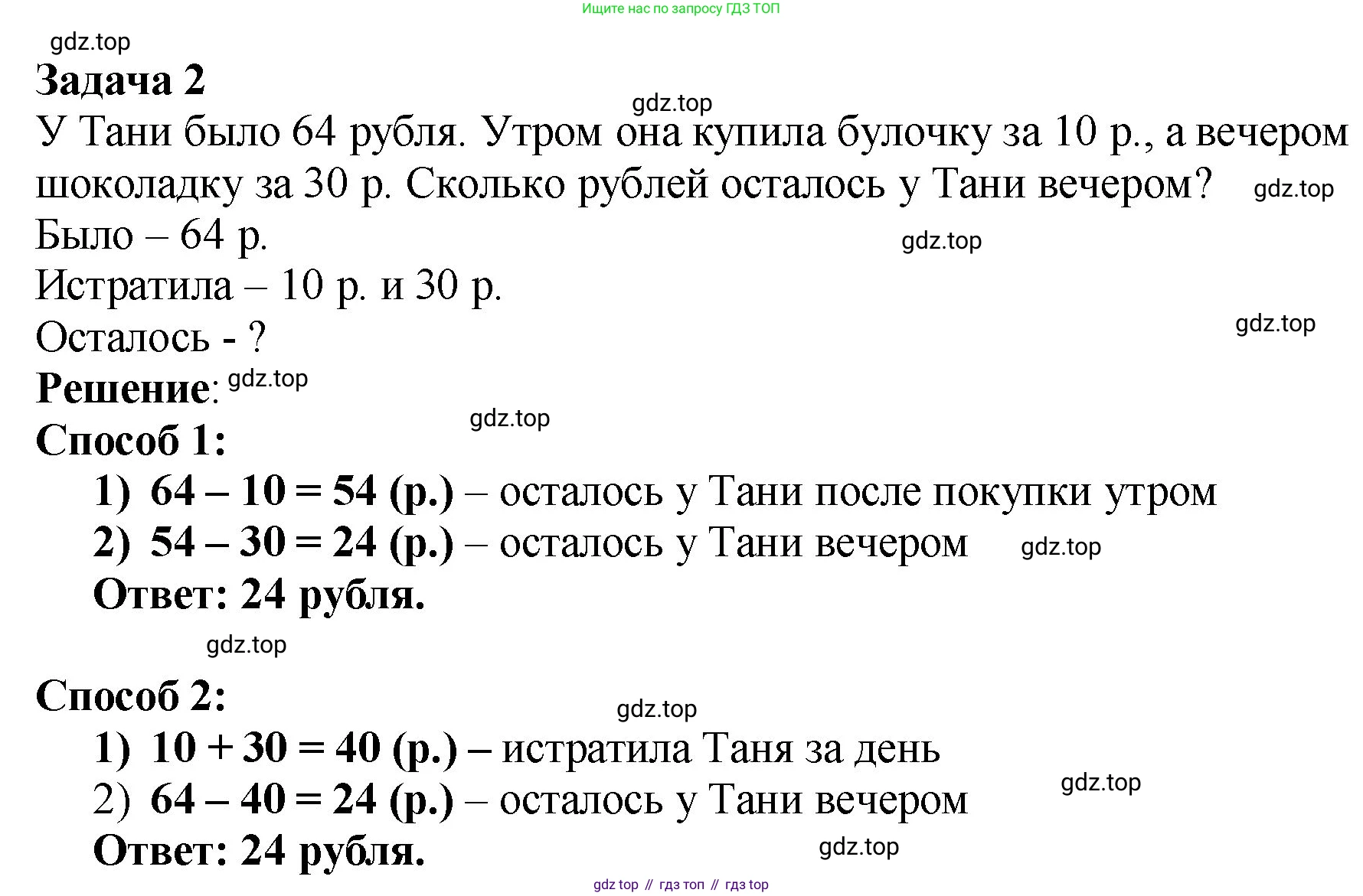 ГДЗ Математика, 2 класс рабочая тетрадь, авторы: Моро Мария Игнатьевна, Волкова К В, издательство Просвещение, Москва, 2023, белого цвета, Часть 2, страница 4, номер 6, Решение (продолжение 2)