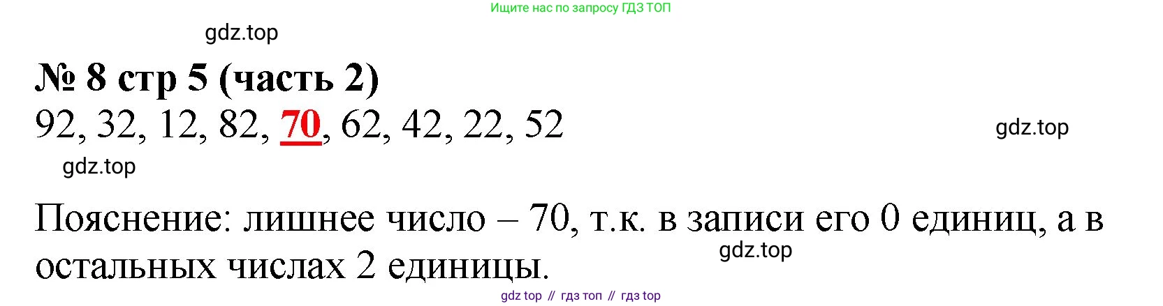 ГДЗ Математика, 2 класс рабочая тетрадь, авторы: Моро Мария Игнатьевна, Волкова К В, издательство Просвещение, Москва, 2023, белого цвета, Часть 2, страница 5, номер 8, Решение