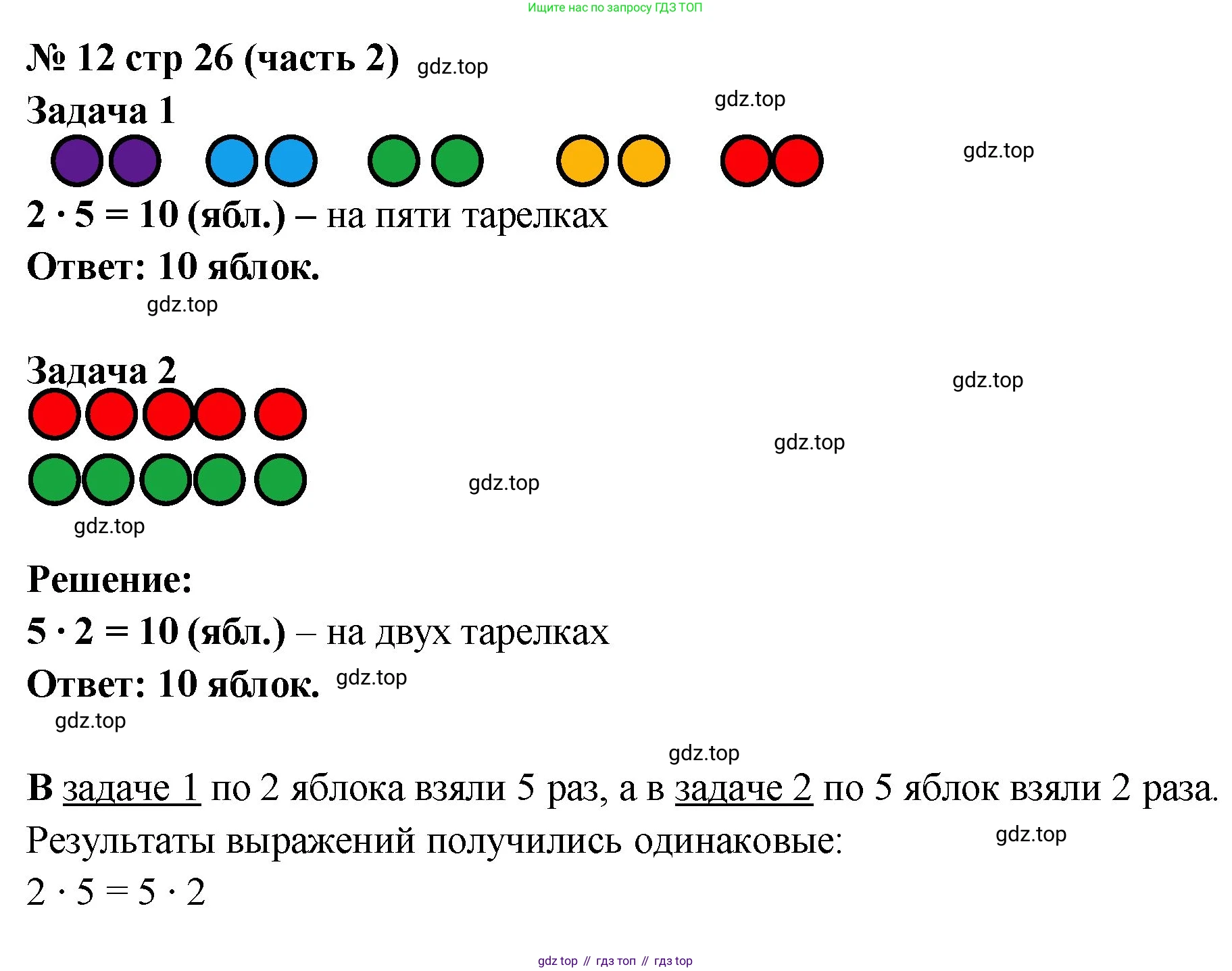 ГДЗ Математика, 2 класс рабочая тетрадь, авторы: Моро Мария Игнатьевна, Волкова К В, издательство Просвещение, Москва, 2023, белого цвета, Часть 2, страница 26, номер 12, Решение