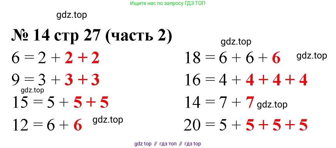 ГДЗ Математика, 2 класс рабочая тетрадь, авторы: Моро Мария Игнатьевна, Волкова К В, издательство Просвещение, Москва, 2023, белого цвета, Часть 2, страница 27, номер 14, Решение