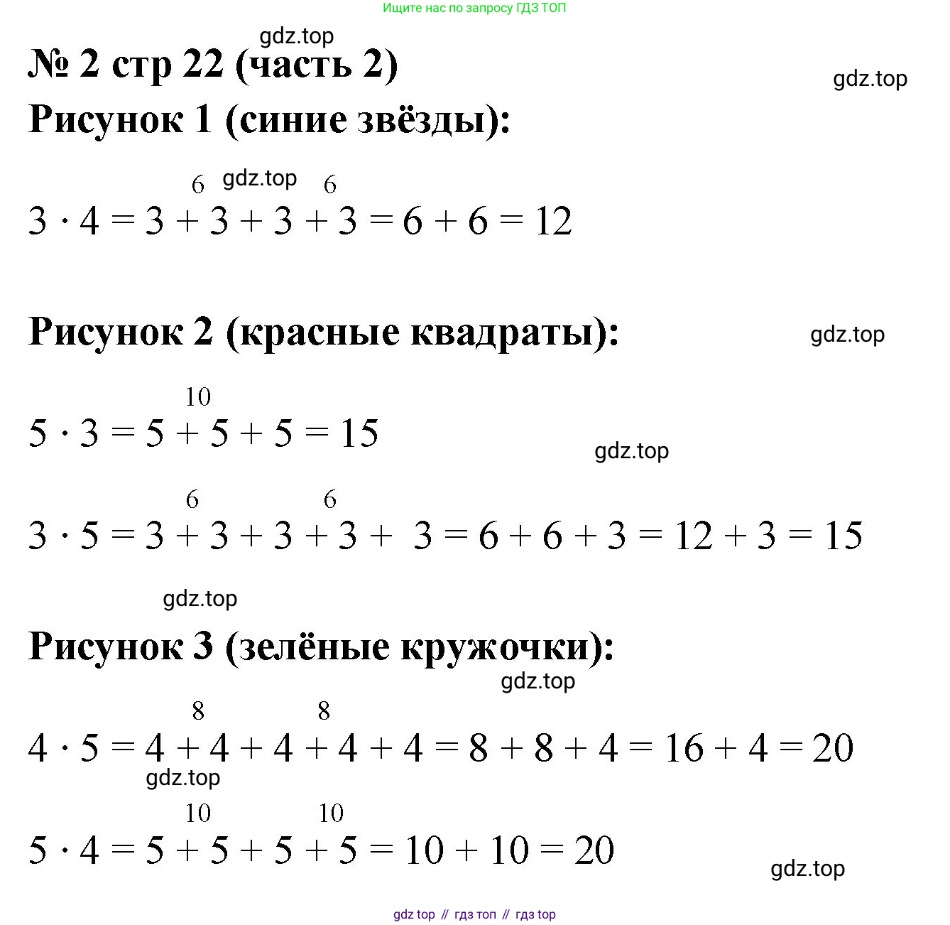 ГДЗ Математика, 2 класс рабочая тетрадь, авторы: Моро Мария Игнатьевна, Волкова К В, издательство Просвещение, Москва, 2023, белого цвета, Часть 2, страница 22, номер 2, Решение