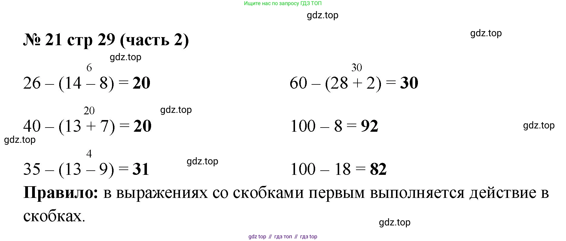 ГДЗ Математика, 2 класс рабочая тетрадь, авторы: Моро Мария Игнатьевна, Волкова К В, издательство Просвещение, Москва, 2023, белого цвета, Часть 2, страница 29, номер 21, Решение