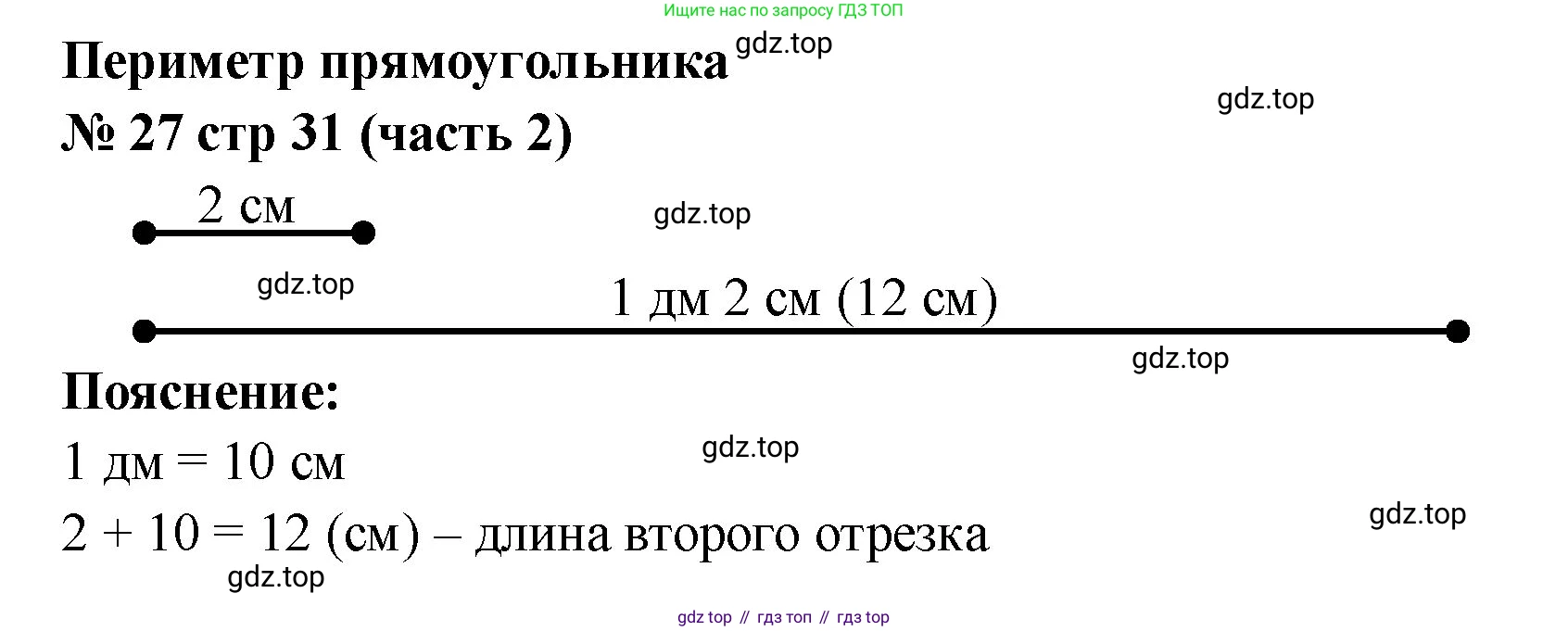 ГДЗ Математика, 2 класс рабочая тетрадь, авторы: Моро Мария Игнатьевна, Волкова К В, издательство Просвещение, Москва, 2023, белого цвета, Часть 2, страница 31, номер 27, Решение