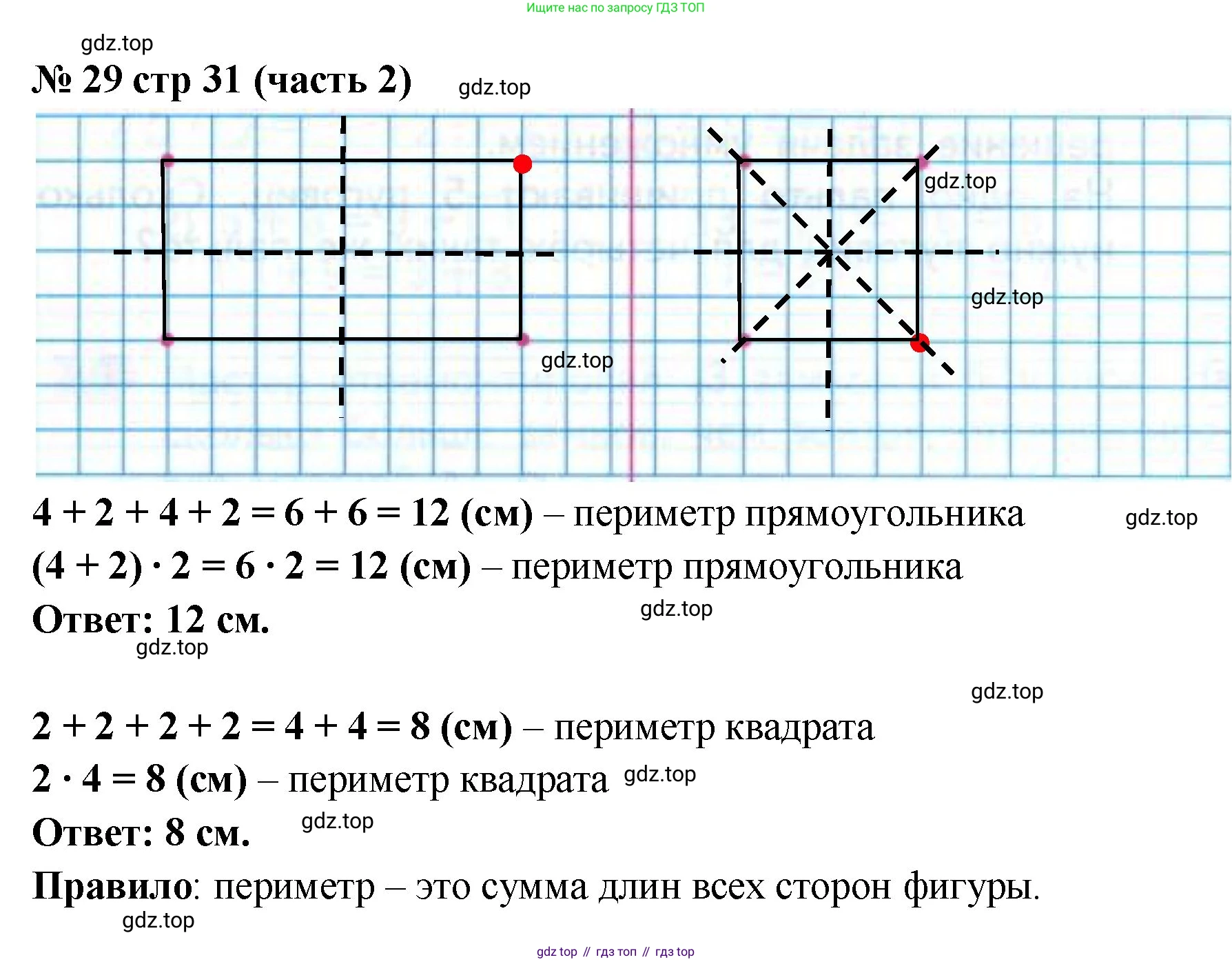 ГДЗ Математика, 2 класс рабочая тетрадь, авторы: Моро Мария Игнатьевна, Волкова К В, издательство Просвещение, Москва, 2023, белого цвета, Часть 2, страница 31, номер 29, Решение