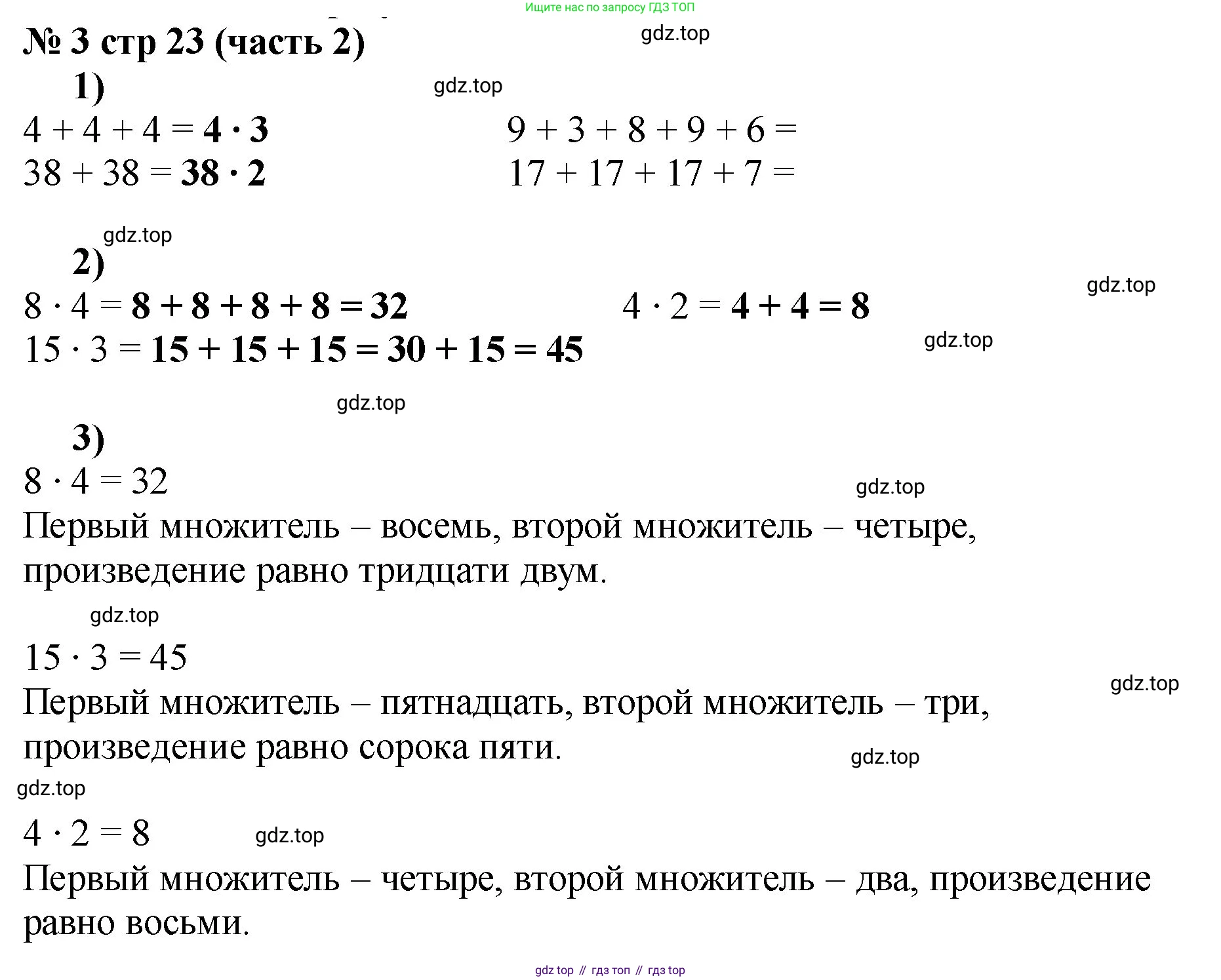 ГДЗ Математика, 2 класс рабочая тетрадь, авторы: Моро Мария Игнатьевна, Волкова К В, издательство Просвещение, Москва, 2023, белого цвета, Часть 2, страница 23, номер 3, Решение