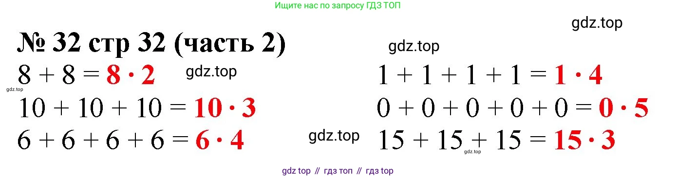 ГДЗ Математика, 2 класс рабочая тетрадь, авторы: Моро Мария Игнатьевна, Волкова К В, издательство Просвещение, Москва, 2023, белого цвета, Часть 2, страница 32, номер 32, Решение