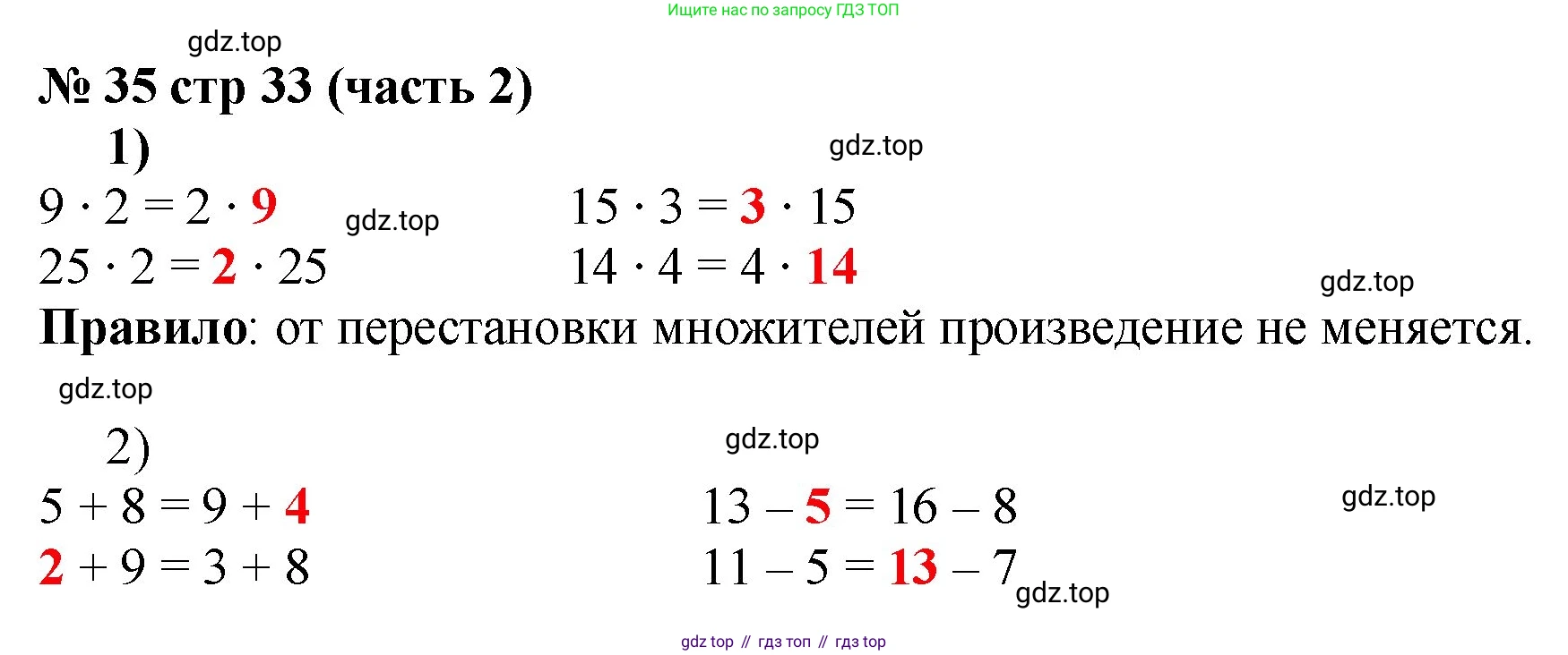 ГДЗ Математика, 2 класс рабочая тетрадь, авторы: Моро Мария Игнатьевна, Волкова К В, издательство Просвещение, Москва, 2023, белого цвета, Часть 2, страница 33, номер 35, Решение