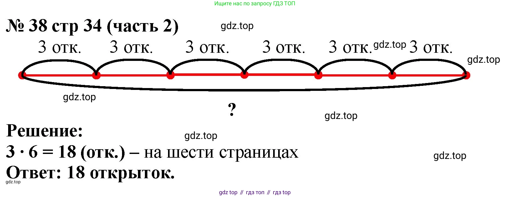 ГДЗ Математика, 2 класс рабочая тетрадь, авторы: Моро Мария Игнатьевна, Волкова К В, издательство Просвещение, Москва, 2023, белого цвета, Часть 2, страница 34, номер 38, Решение