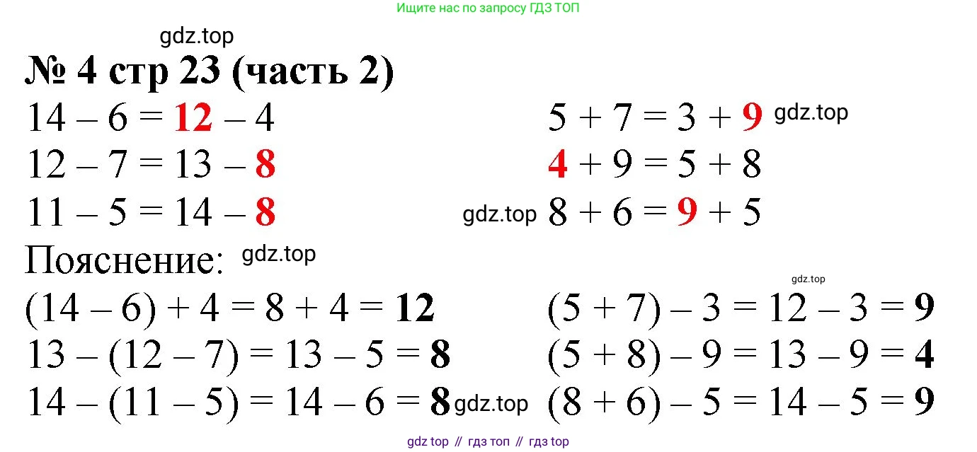 ГДЗ Математика, 2 класс рабочая тетрадь, авторы: Моро Мария Игнатьевна, Волкова К В, издательство Просвещение, Москва, 2023, белого цвета, Часть 2, страница 23, номер 4, Решение