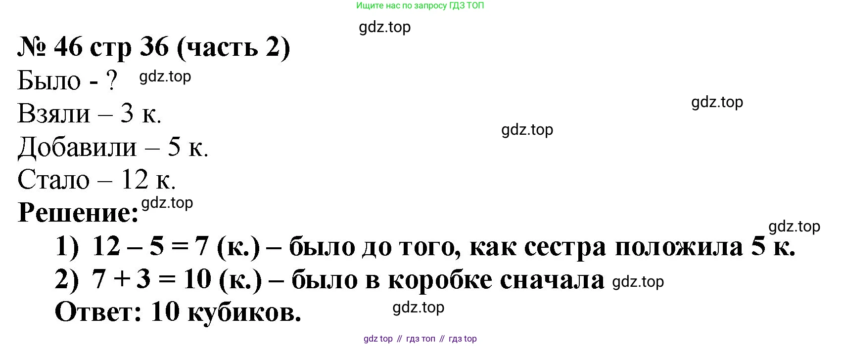 ГДЗ Математика, 2 класс рабочая тетрадь, авторы: Моро Мария Игнатьевна, Волкова К В, издательство Просвещение, Москва, 2023, белого цвета, Часть 2, страница 36, номер 46, Решение
