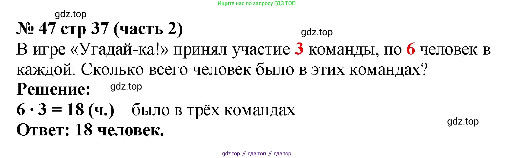 ГДЗ Математика, 2 класс рабочая тетрадь, авторы: Моро Мария Игнатьевна, Волкова К В, издательство Просвещение, Москва, 2023, белого цвета, Часть 2, страница 37, номер 47, Решение