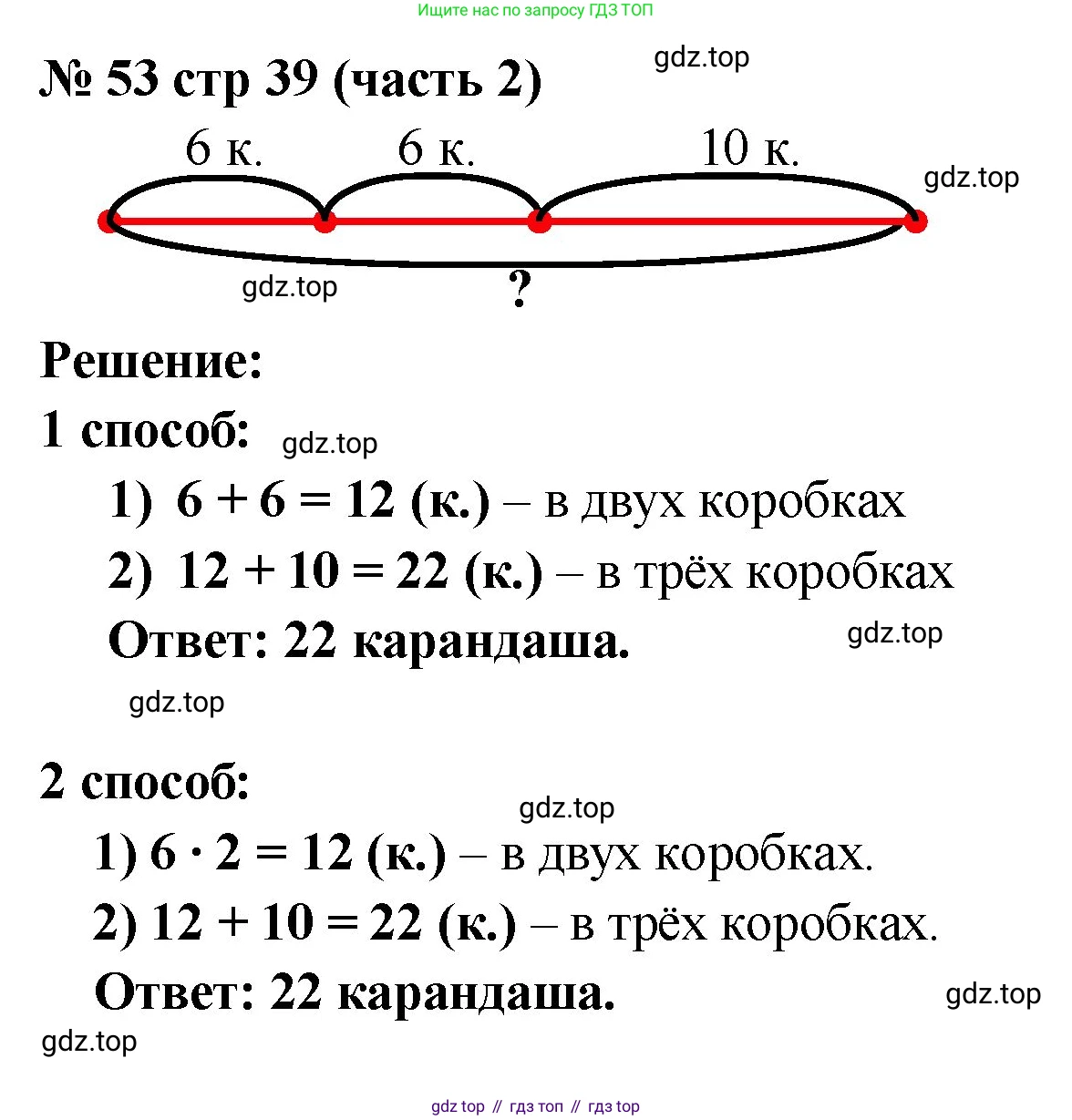 ГДЗ Математика, 2 класс рабочая тетрадь, авторы: Моро Мария Игнатьевна, Волкова К В, издательство Просвещение, Москва, 2023, белого цвета, Часть 2, страница 39, номер 53, Решение