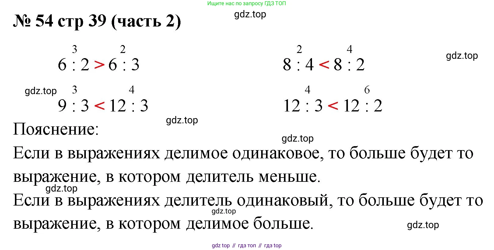 ГДЗ Математика, 2 класс рабочая тетрадь, авторы: Моро Мария Игнатьевна, Волкова К В, издательство Просвещение, Москва, 2023, белого цвета, Часть 2, страница 39, номер 54, Решение