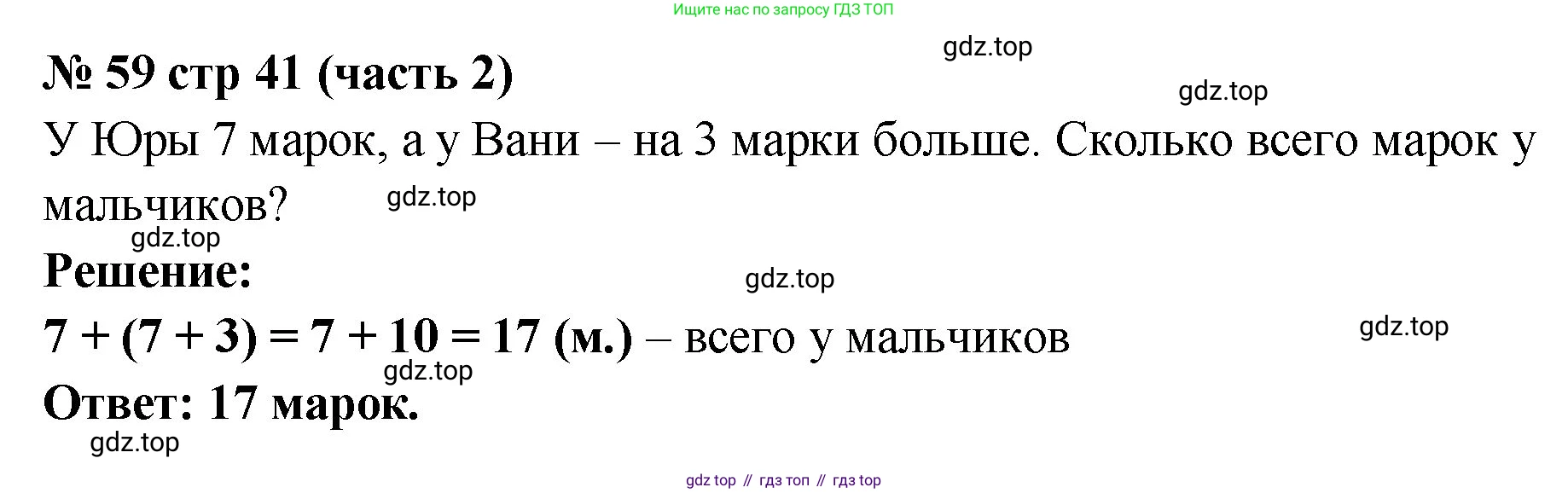 ГДЗ Математика, 2 класс рабочая тетрадь, авторы: Моро Мария Игнатьевна, Волкова К В, издательство Просвещение, Москва, 2023, белого цвета, Часть 2, страница 41, номер 59, Решение