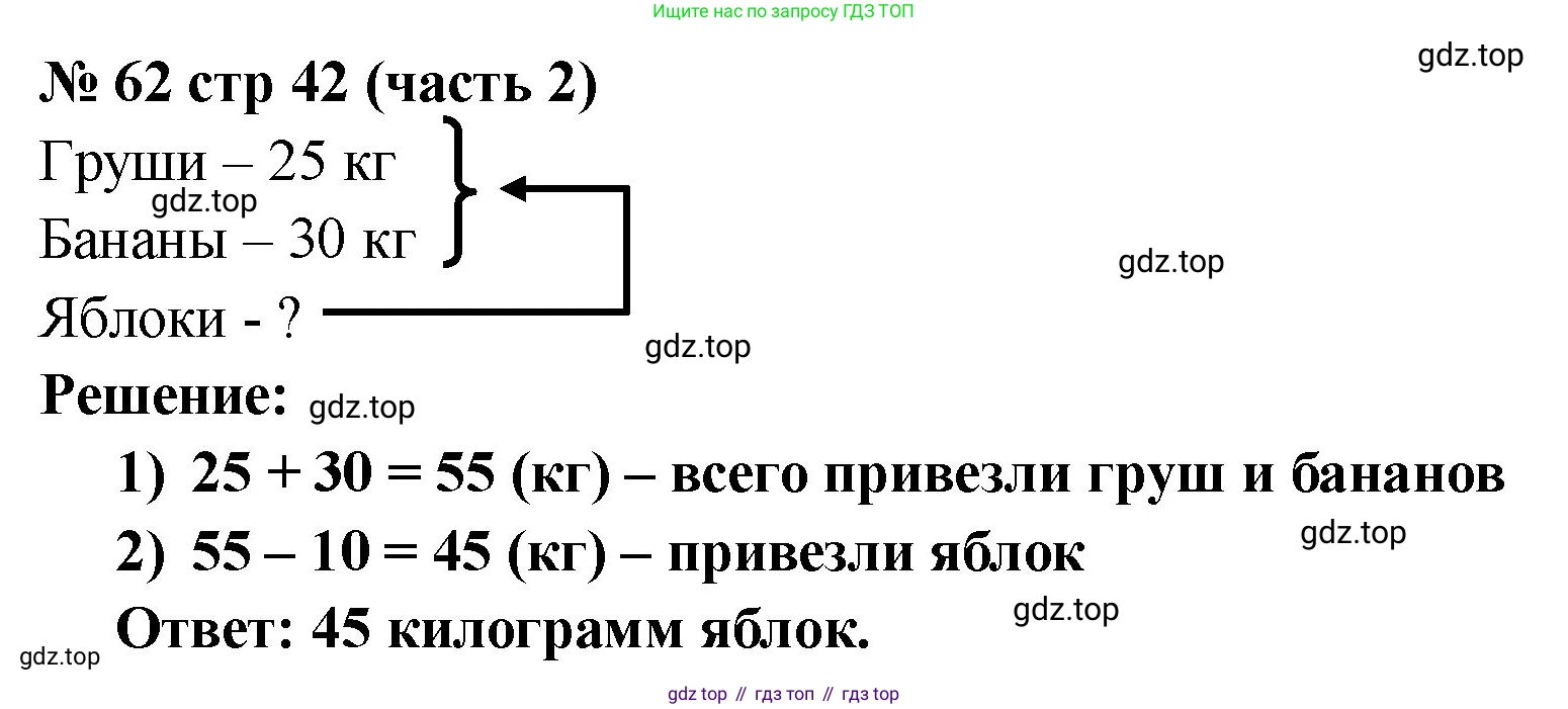 ГДЗ Математика, 2 класс рабочая тетрадь, авторы: Моро Мария Игнатьевна, Волкова К В, издательство Просвещение, Москва, 2023, белого цвета, Часть 2, страница 42, номер 62, Решение