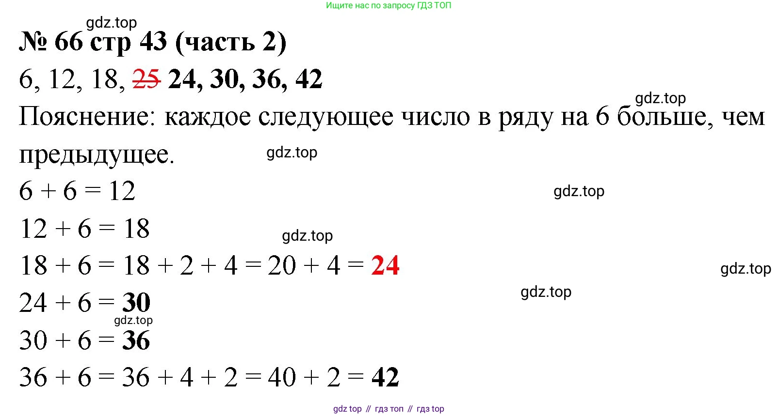 ГДЗ Математика, 2 класс рабочая тетрадь, авторы: Моро Мария Игнатьевна, Волкова К В, издательство Просвещение, Москва, 2023, белого цвета, Часть 2, страница 43, номер 66, Решение