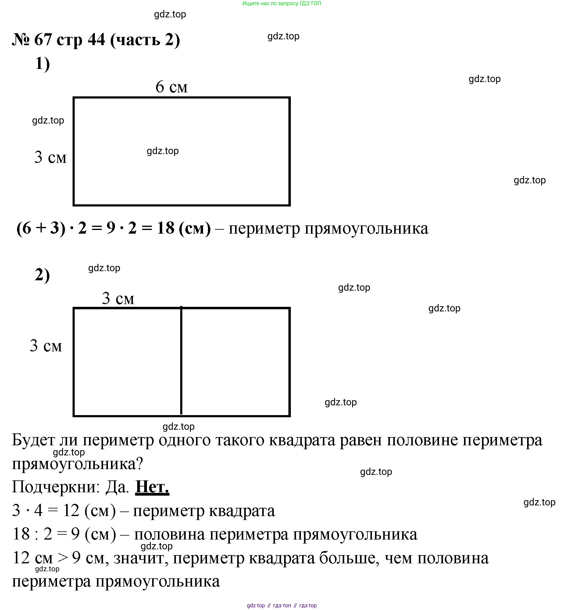 ГДЗ Математика, 2 класс рабочая тетрадь, авторы: Моро Мария Игнатьевна, Волкова К В, издательство Просвещение, Москва, 2023, белого цвета, Часть 2, страница 44, номер 67, Решение