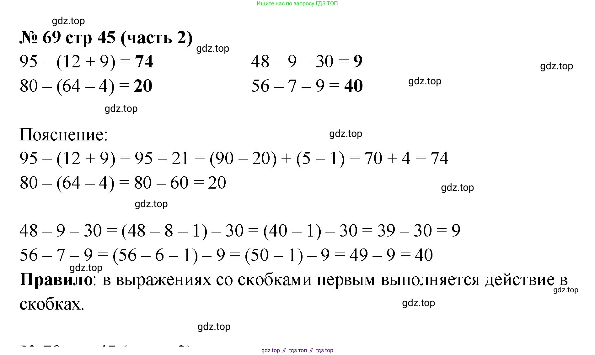 ГДЗ Математика, 2 класс рабочая тетрадь, авторы: Моро Мария Игнатьевна, Волкова К В, издательство Просвещение, Москва, 2023, белого цвета, Часть 2, страница 45, номер 69, Решение
