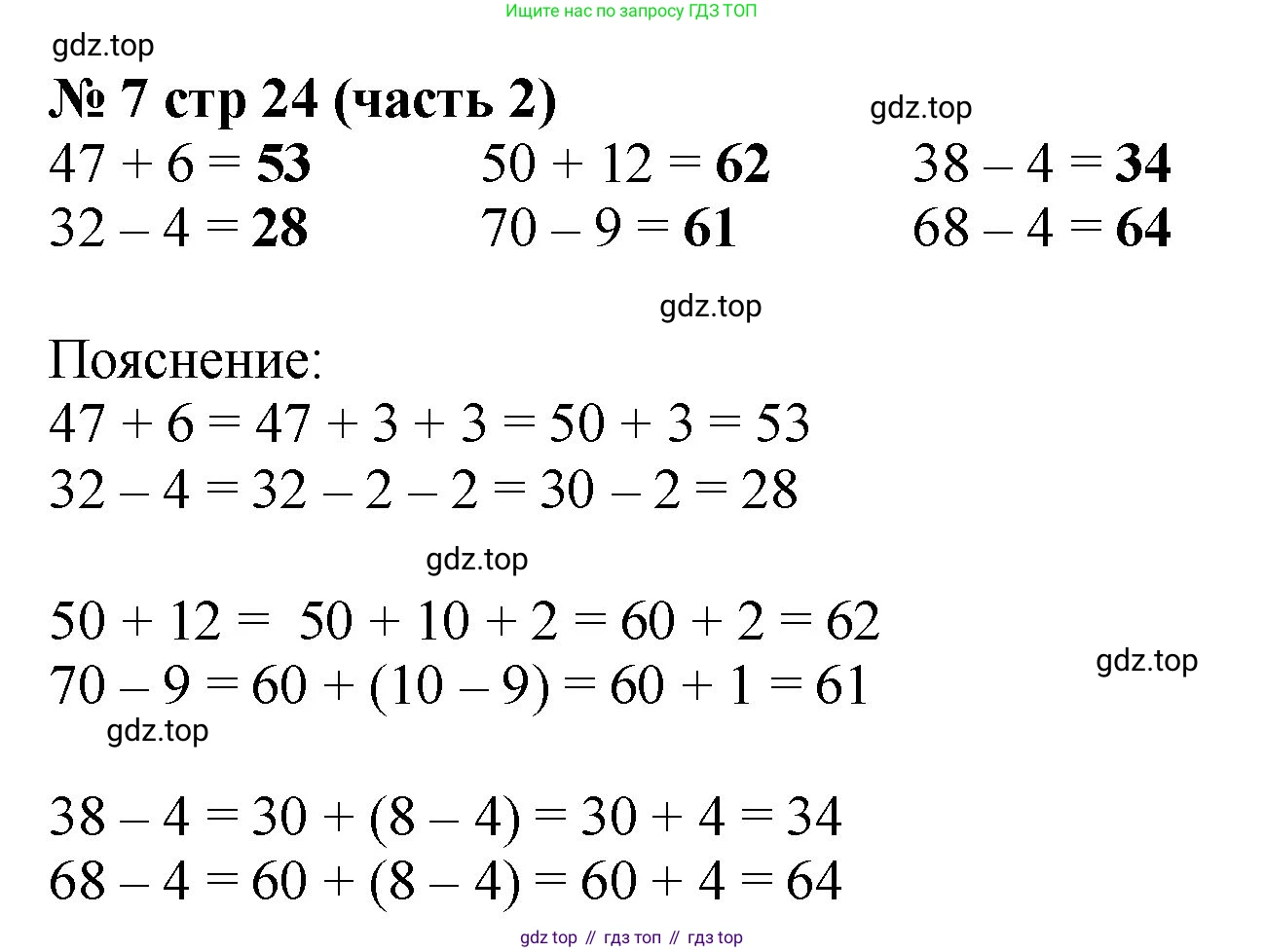 ГДЗ Математика, 2 класс рабочая тетрадь, авторы: Моро Мария Игнатьевна, Волкова К В, издательство Просвещение, Москва, 2023, белого цвета, Часть 2, страница 24, номер 7, Решение