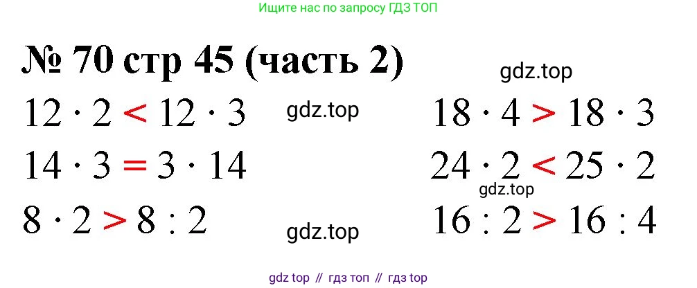 ГДЗ Математика, 2 класс рабочая тетрадь, авторы: Моро Мария Игнатьевна, Волкова К В, издательство Просвещение, Москва, 2023, белого цвета, Часть 2, страница 45, номер 70, Решение
