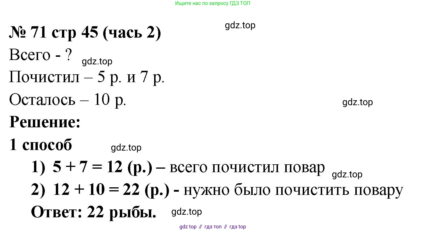 ГДЗ Математика, 2 класс рабочая тетрадь, авторы: Моро Мария Игнатьевна, Волкова К В, издательство Просвещение, Москва, 2023, белого цвета, Часть 2, страница 45, номер 71, Решение