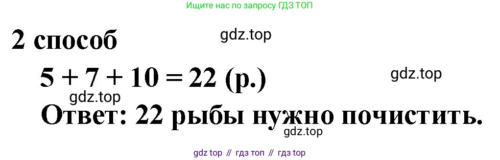 ГДЗ Математика, 2 класс рабочая тетрадь, авторы: Моро Мария Игнатьевна, Волкова К В, издательство Просвещение, Москва, 2023, белого цвета, Часть 2, страница 45, номер 71, Решение (продолжение 2)