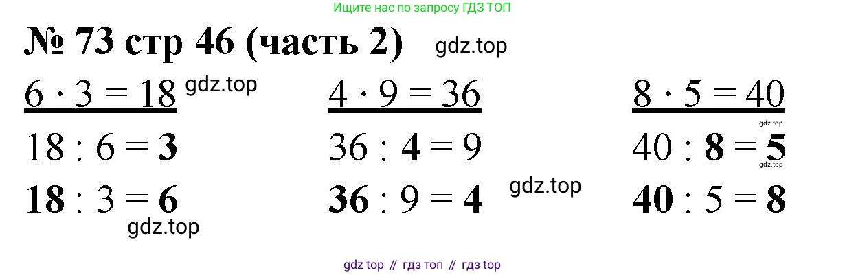 ГДЗ Математика, 2 класс рабочая тетрадь, авторы: Моро Мария Игнатьевна, Волкова К В, издательство Просвещение, Москва, 2023, белого цвета, Часть 2, страница 46, номер 73, Решение