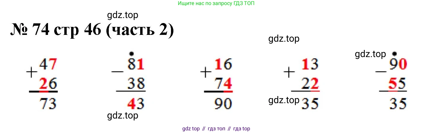 ГДЗ Математика, 2 класс рабочая тетрадь, авторы: Моро Мария Игнатьевна, Волкова К В, издательство Просвещение, Москва, 2023, белого цвета, Часть 2, страница 46, номер 74, Решение