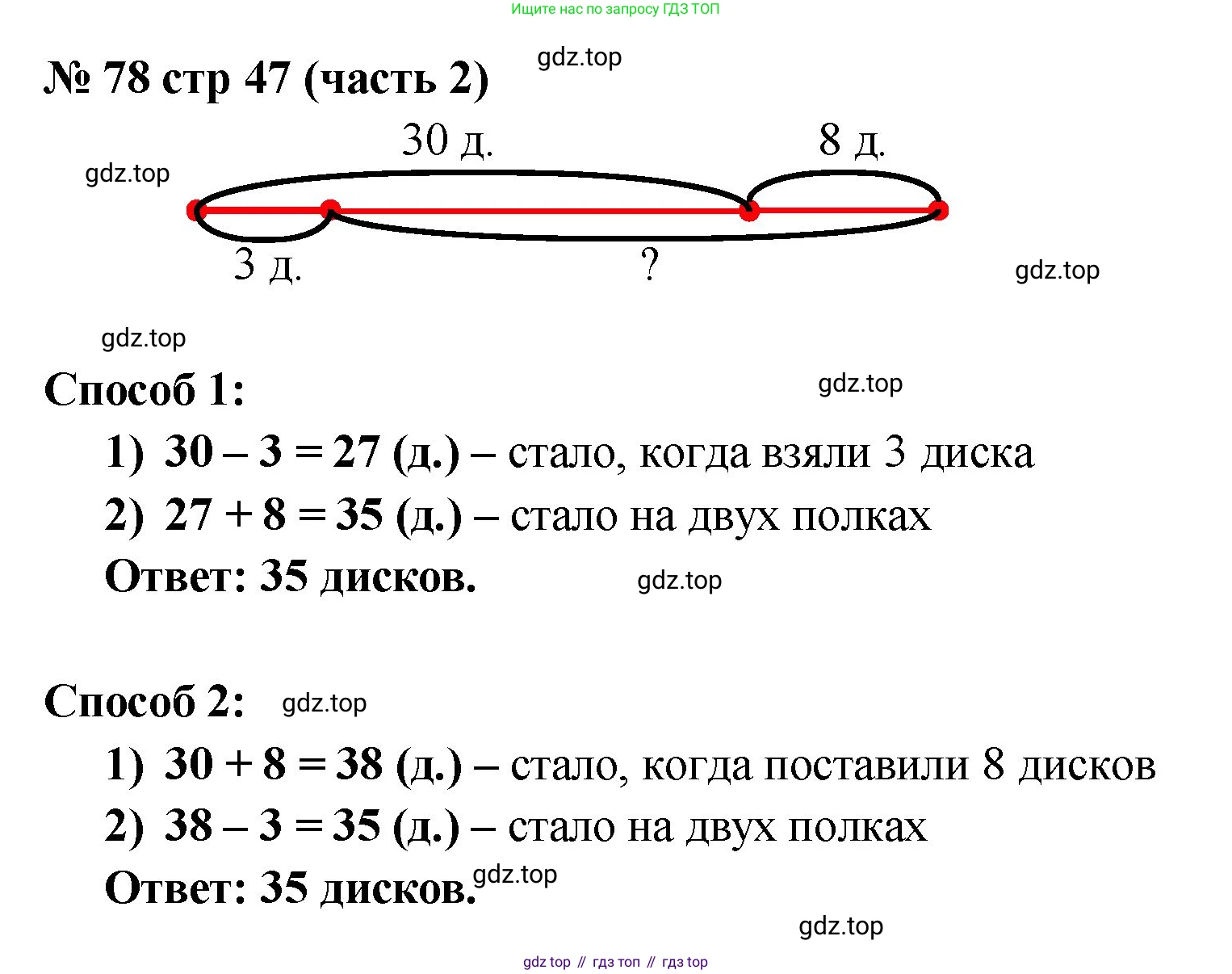 ГДЗ Математика, 2 класс рабочая тетрадь, авторы: Моро Мария Игнатьевна, Волкова К В, издательство Просвещение, Москва, 2023, белого цвета, Часть 2, страница 47, номер 78, Решение