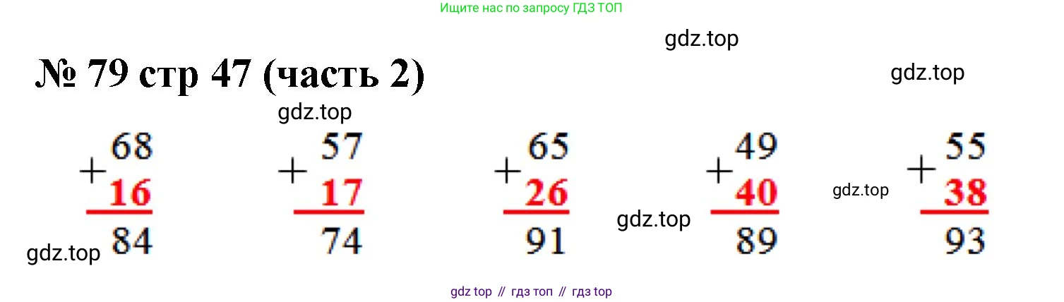 ГДЗ Математика, 2 класс рабочая тетрадь, авторы: Моро Мария Игнатьевна, Волкова К В, издательство Просвещение, Москва, 2023, белого цвета, Часть 2, страница 47, номер 79, Решение