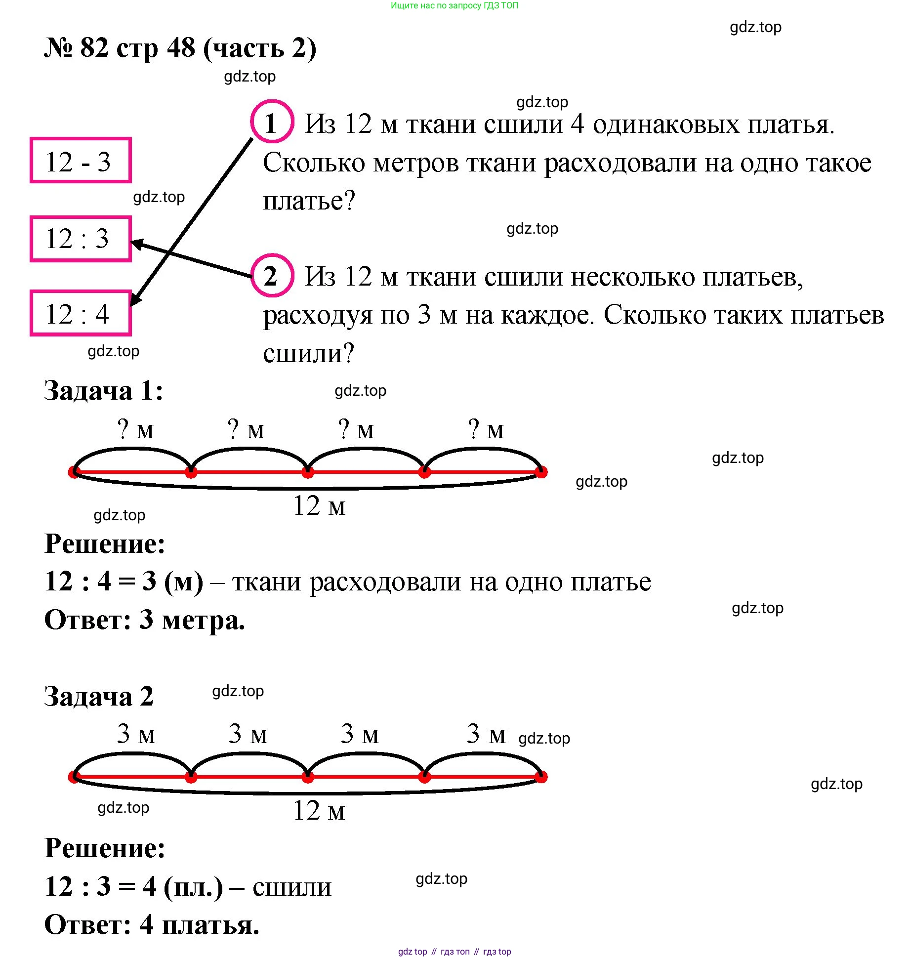 ГДЗ Математика, 2 класс рабочая тетрадь, авторы: Моро Мария Игнатьевна, Волкова К В, издательство Просвещение, Москва, 2023, белого цвета, Часть 2, страница 48, номер 82, Решение