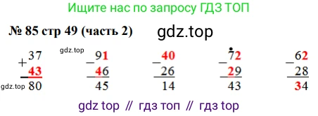 ГДЗ Математика, 2 класс рабочая тетрадь, авторы: Моро Мария Игнатьевна, Волкова К В, издательство Просвещение, Москва, 2023, белого цвета, Часть 2, страница 49, номер 85, Решение