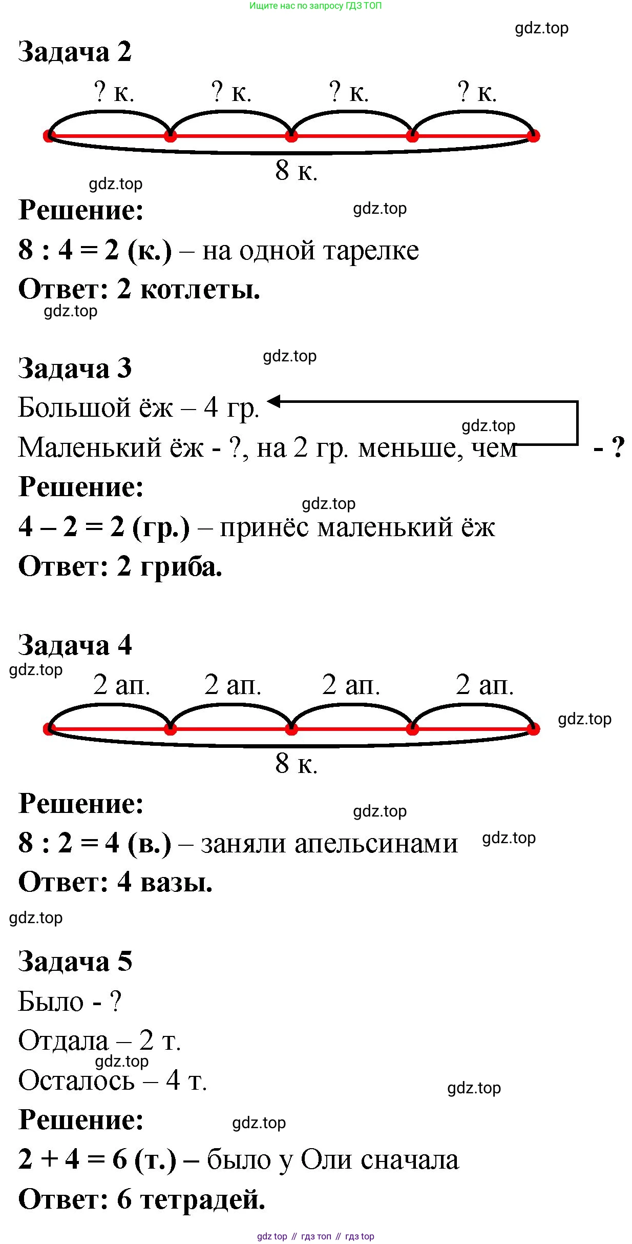 ГДЗ Математика, 2 класс рабочая тетрадь, авторы: Моро Мария Игнатьевна, Волкова К В, издательство Просвещение, Москва, 2023, белого цвета, Часть 2, страница 50, номер 86, Решение (продолжение 2)