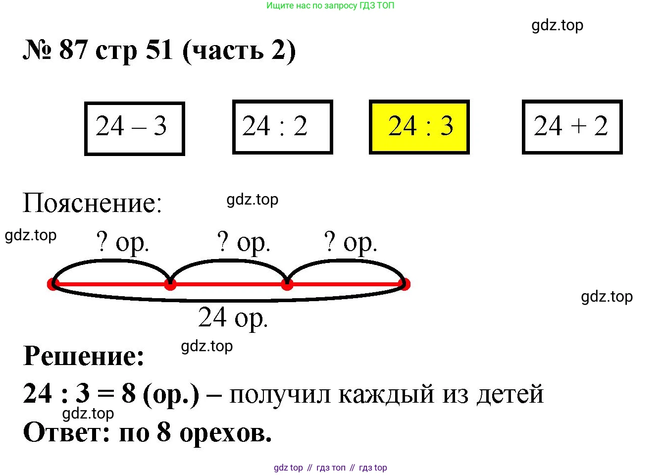 ГДЗ Математика, 2 класс рабочая тетрадь, авторы: Моро Мария Игнатьевна, Волкова К В, издательство Просвещение, Москва, 2023, белого цвета, Часть 2, страница 51, номер 87, Решение