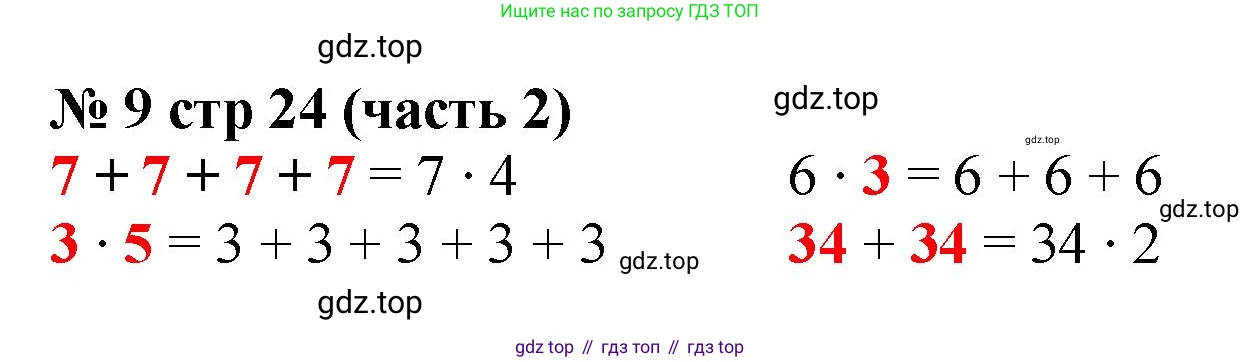 ГДЗ Математика, 2 класс рабочая тетрадь, авторы: Моро Мария Игнатьевна, Волкова К В, издательство Просвещение, Москва, 2023, белого цвета, Часть 2, страница 24, номер 9, Решение