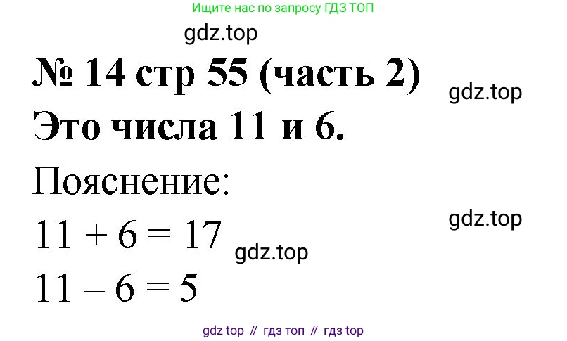 ГДЗ Математика, 2 класс рабочая тетрадь, авторы: Моро Мария Игнатьевна, Волкова К В, издательство Просвещение, Москва, 2023, белого цвета, Часть 2, страница 55, номер 14, Решение