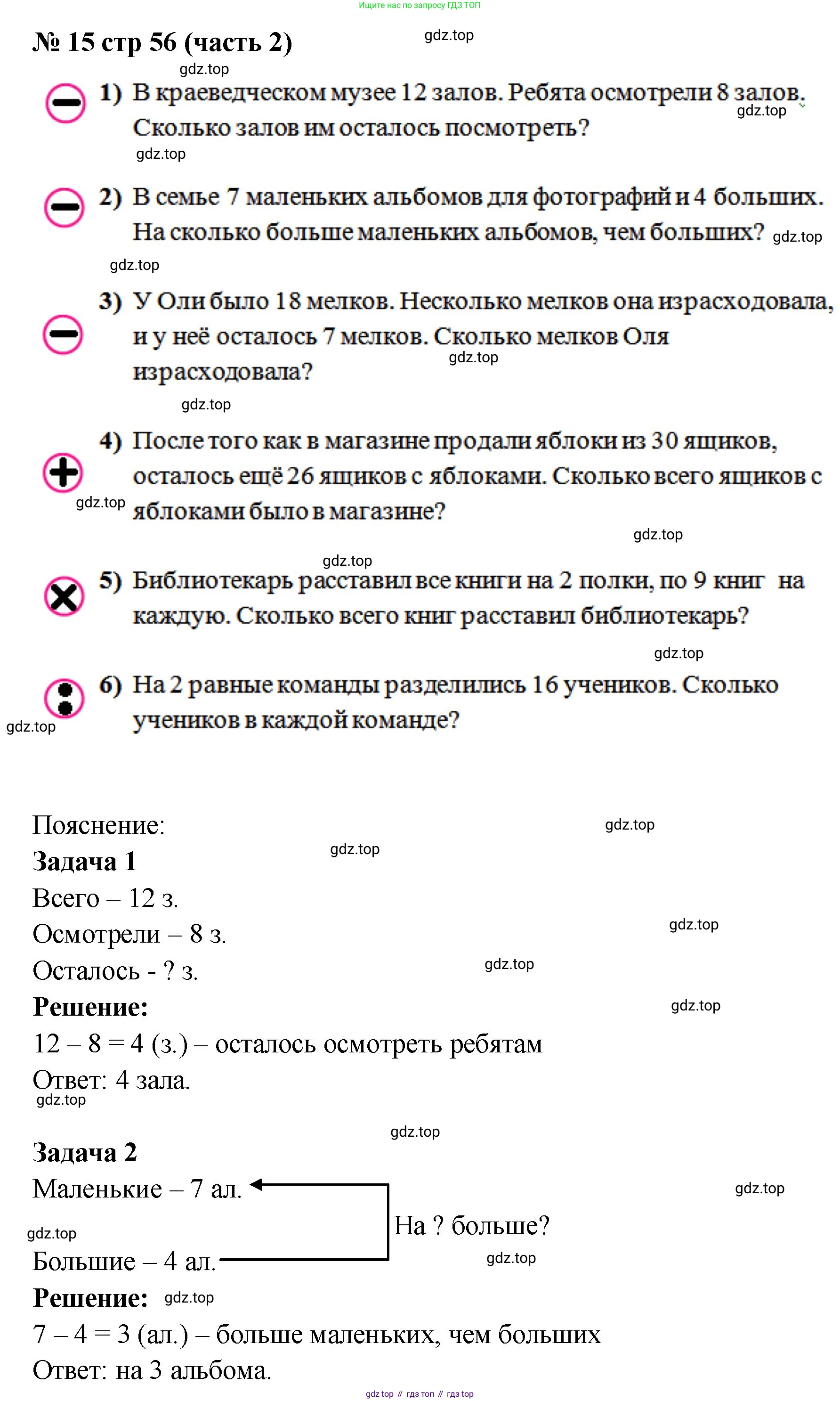 ГДЗ Математика, 2 класс рабочая тетрадь, авторы: Моро Мария Игнатьевна, Волкова К В, издательство Просвещение, Москва, 2023, белого цвета, Часть 2, страница 56, номер 15, Решение