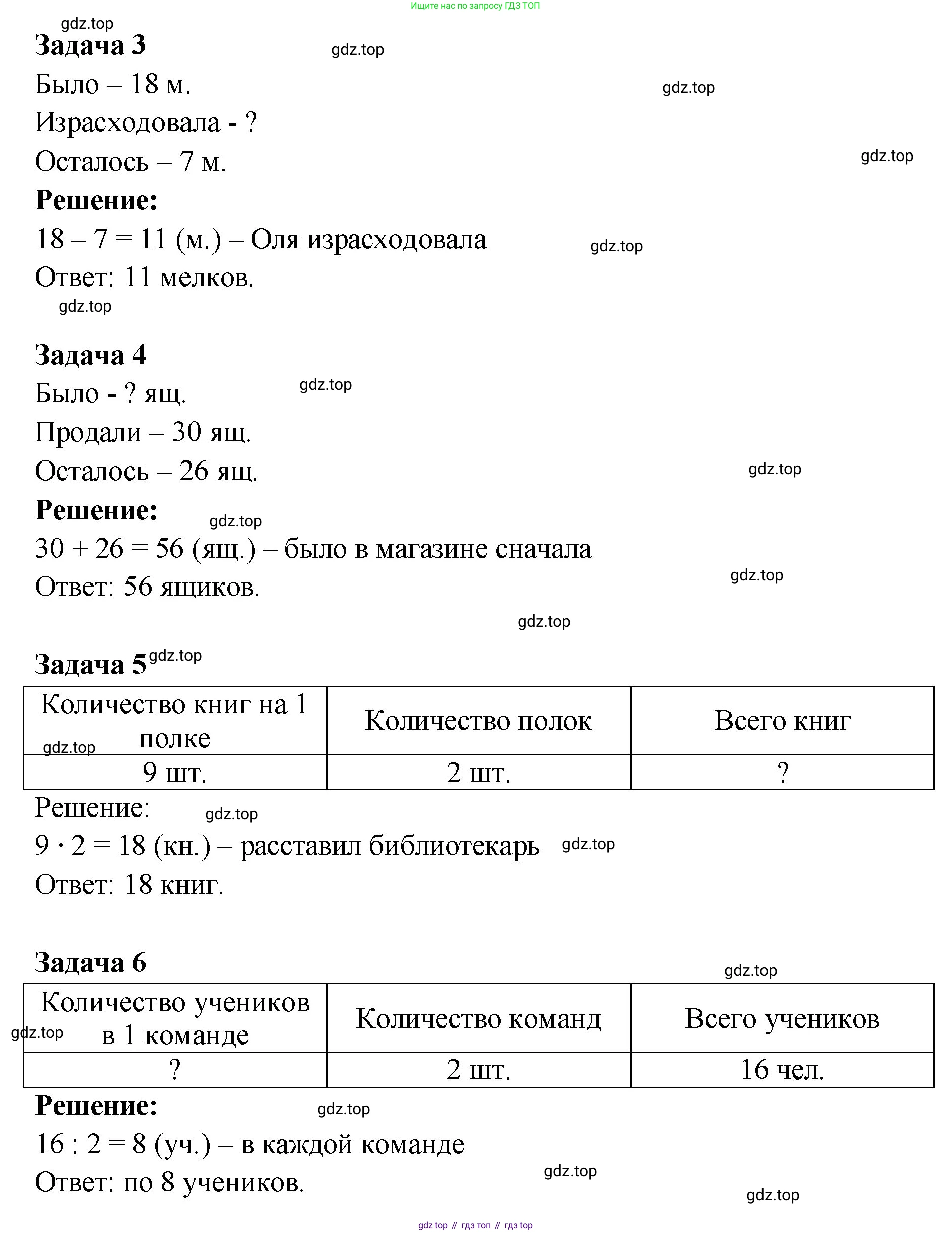 ГДЗ Математика, 2 класс рабочая тетрадь, авторы: Моро Мария Игнатьевна, Волкова К В, издательство Просвещение, Москва, 2023, белого цвета, Часть 2, страница 56, номер 15, Решение (продолжение 2)