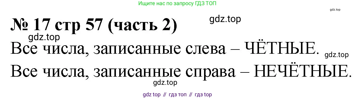 ГДЗ Математика, 2 класс рабочая тетрадь, авторы: Моро Мария Игнатьевна, Волкова К В, издательство Просвещение, Москва, 2023, белого цвета, Часть 2, страница 57, номер 17, Решение
