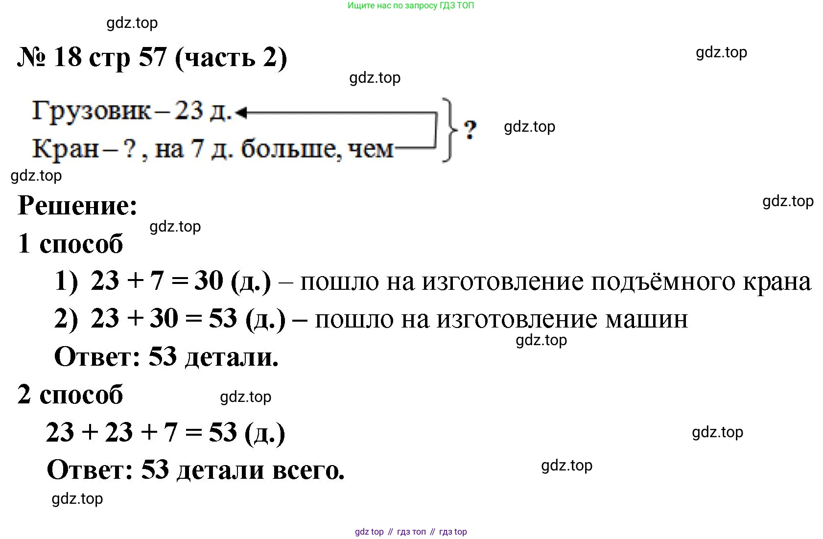 ГДЗ Математика, 2 класс рабочая тетрадь, авторы: Моро Мария Игнатьевна, Волкова К В, издательство Просвещение, Москва, 2023, белого цвета, Часть 2, страница 57, номер 18, Решение