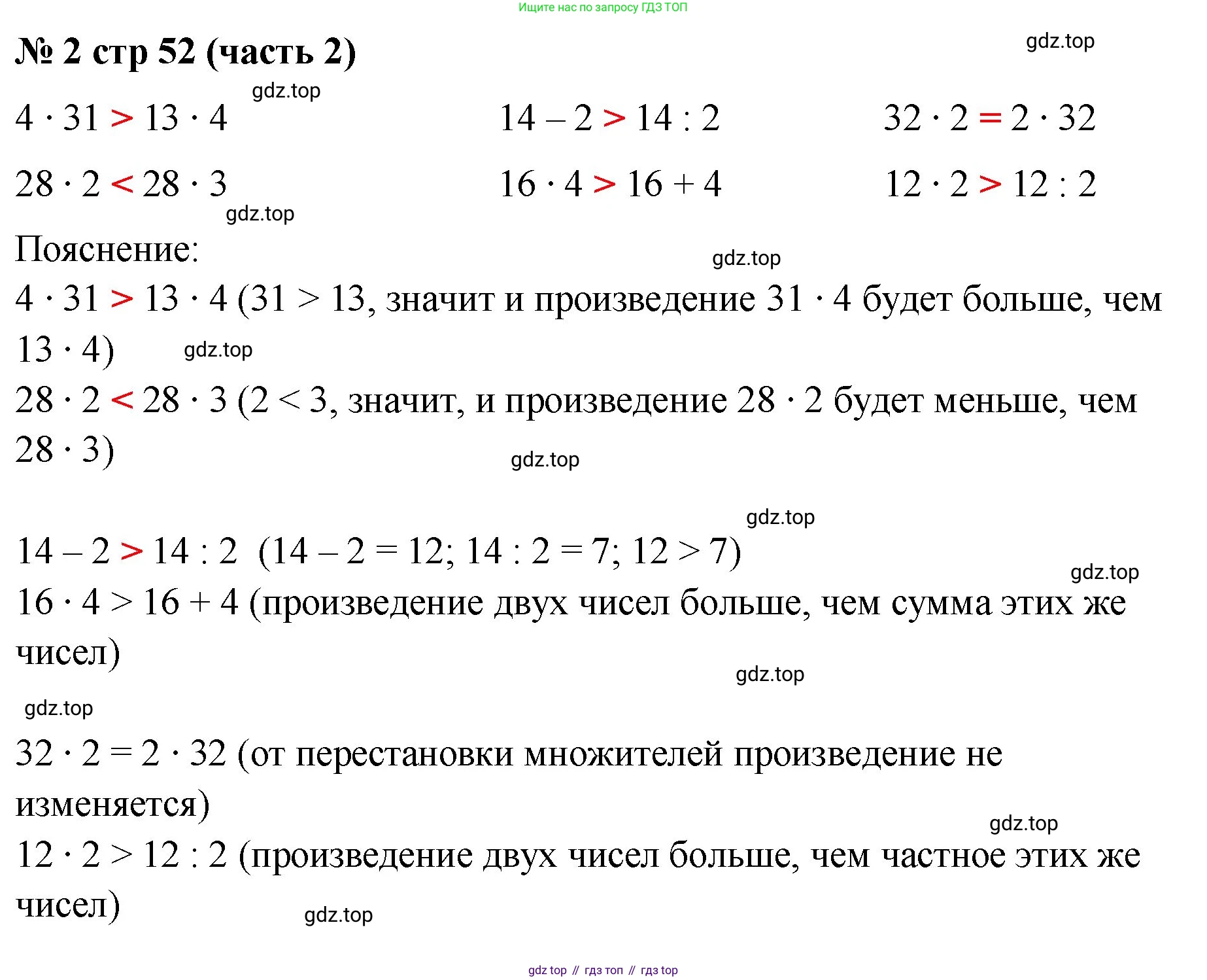 ГДЗ Математика, 2 класс рабочая тетрадь, авторы: Моро Мария Игнатьевна, Волкова К В, издательство Просвещение, Москва, 2023, белого цвета, Часть 2, страница 52, номер 2, Решение