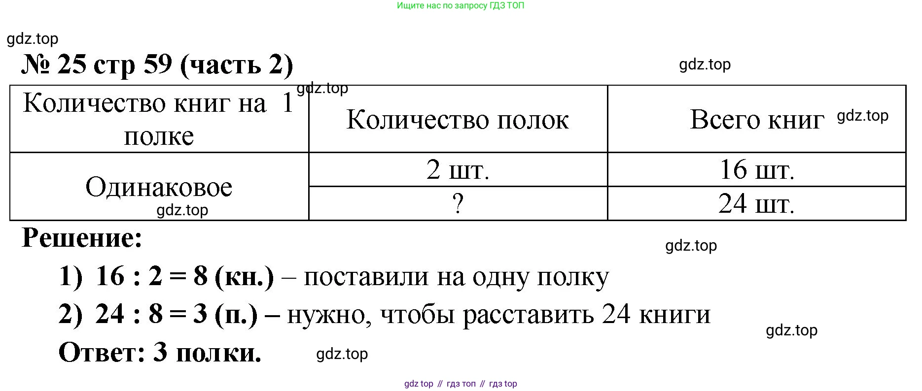 ГДЗ Математика, 2 класс рабочая тетрадь, авторы: Моро Мария Игнатьевна, Волкова К В, издательство Просвещение, Москва, 2023, белого цвета, Часть 2, страница 59, номер 25, Решение