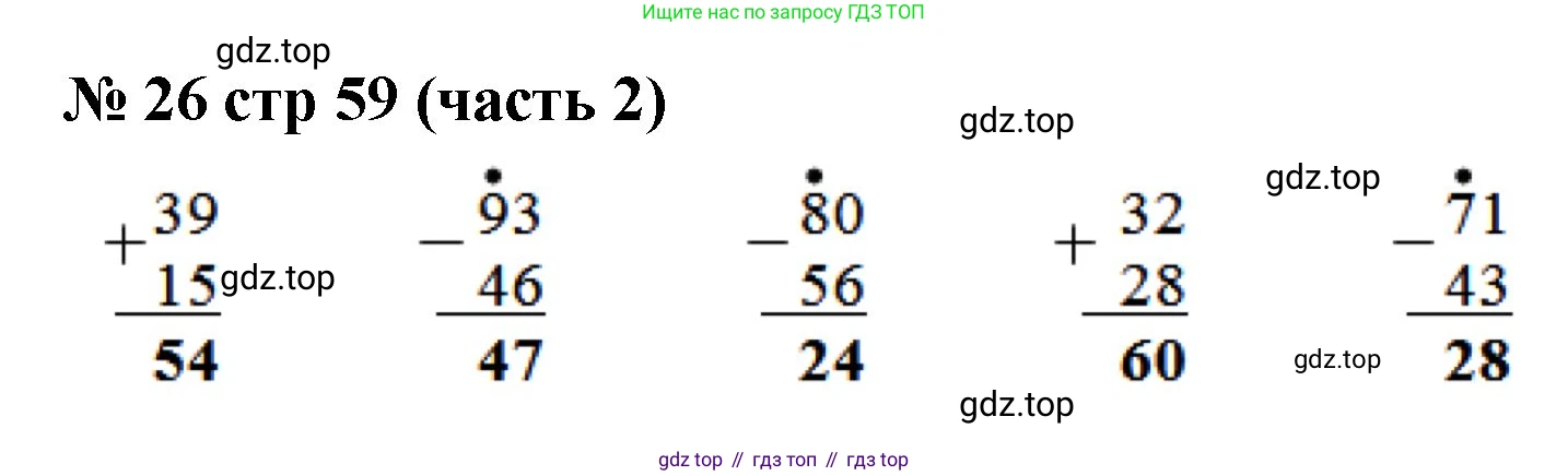 ГДЗ Математика, 2 класс рабочая тетрадь, авторы: Моро Мария Игнатьевна, Волкова К В, издательство Просвещение, Москва, 2023, белого цвета, Часть 2, страница 59, номер 26, Решение