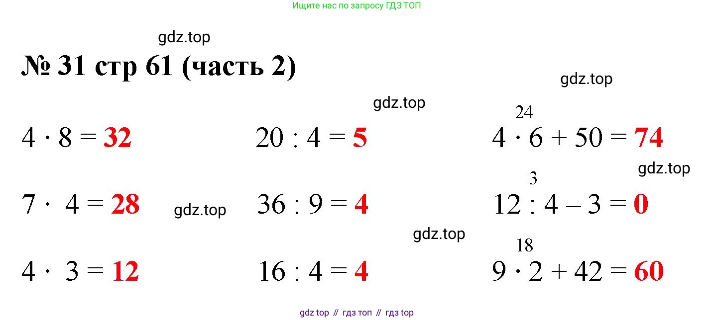 ГДЗ Математика, 2 класс рабочая тетрадь, авторы: Моро Мария Игнатьевна, Волкова К В, издательство Просвещение, Москва, 2023, белого цвета, Часть 2, страница 61, номер 31, Решение