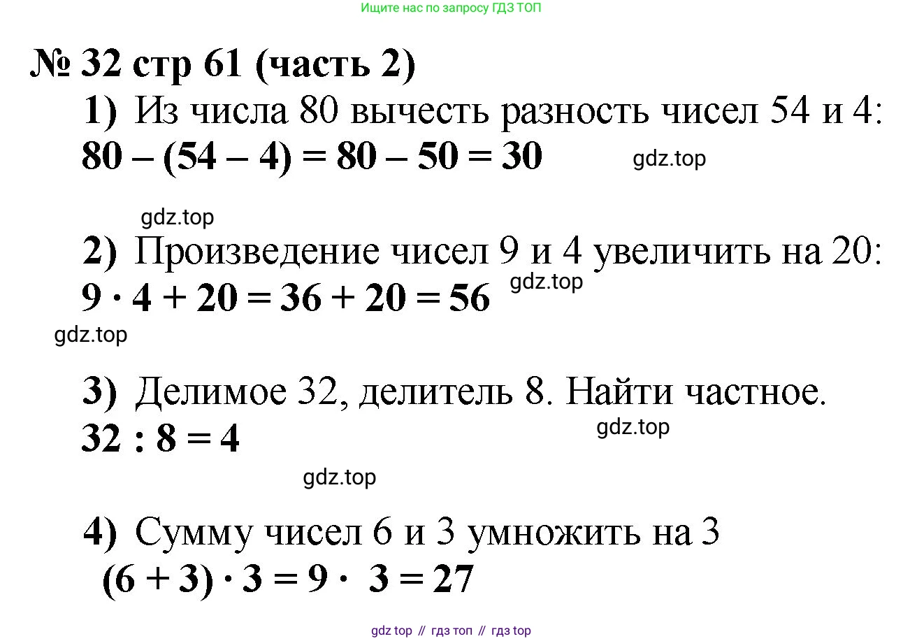 ГДЗ Математика, 2 класс рабочая тетрадь, авторы: Моро Мария Игнатьевна, Волкова К В, издательство Просвещение, Москва, 2023, белого цвета, Часть 2, страница 61, номер 32, Решение