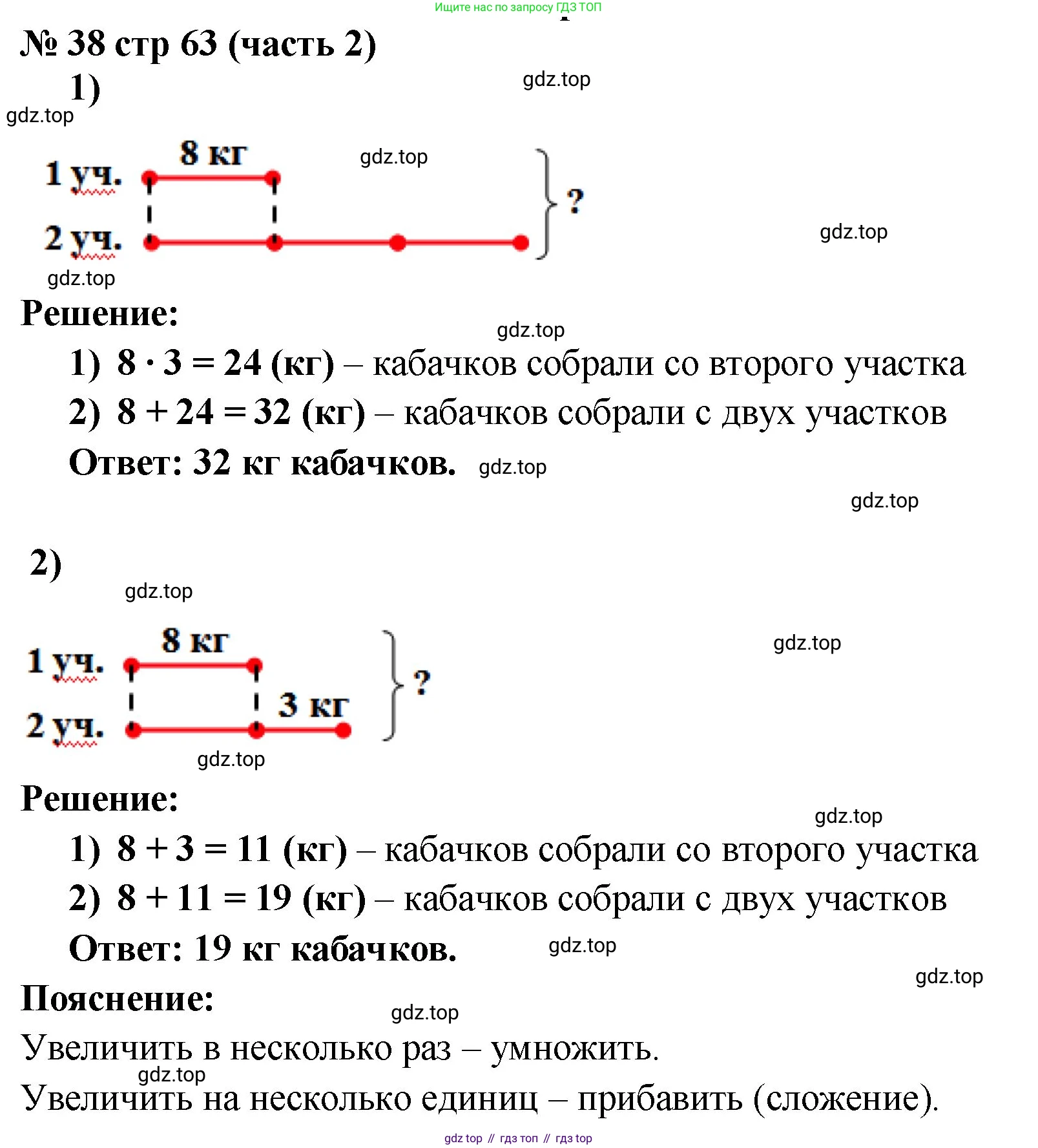 ГДЗ Математика, 2 класс рабочая тетрадь, авторы: Моро Мария Игнатьевна, Волкова К В, издательство Просвещение, Москва, 2023, белого цвета, Часть 2, страница 63, номер 38, Решение