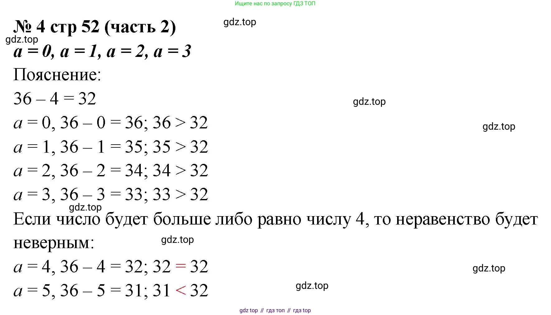 ГДЗ Математика, 2 класс рабочая тетрадь, авторы: Моро Мария Игнатьевна, Волкова К В, издательство Просвещение, Москва, 2023, белого цвета, Часть 2, страница 52, номер 4, Решение