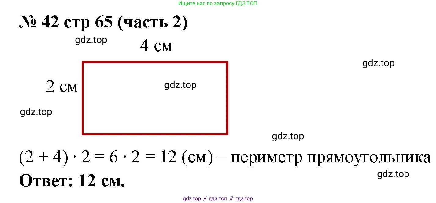ГДЗ Математика, 2 класс рабочая тетрадь, авторы: Моро Мария Игнатьевна, Волкова К В, издательство Просвещение, Москва, 2023, белого цвета, Часть 2, страница 65, номер 42, Решение