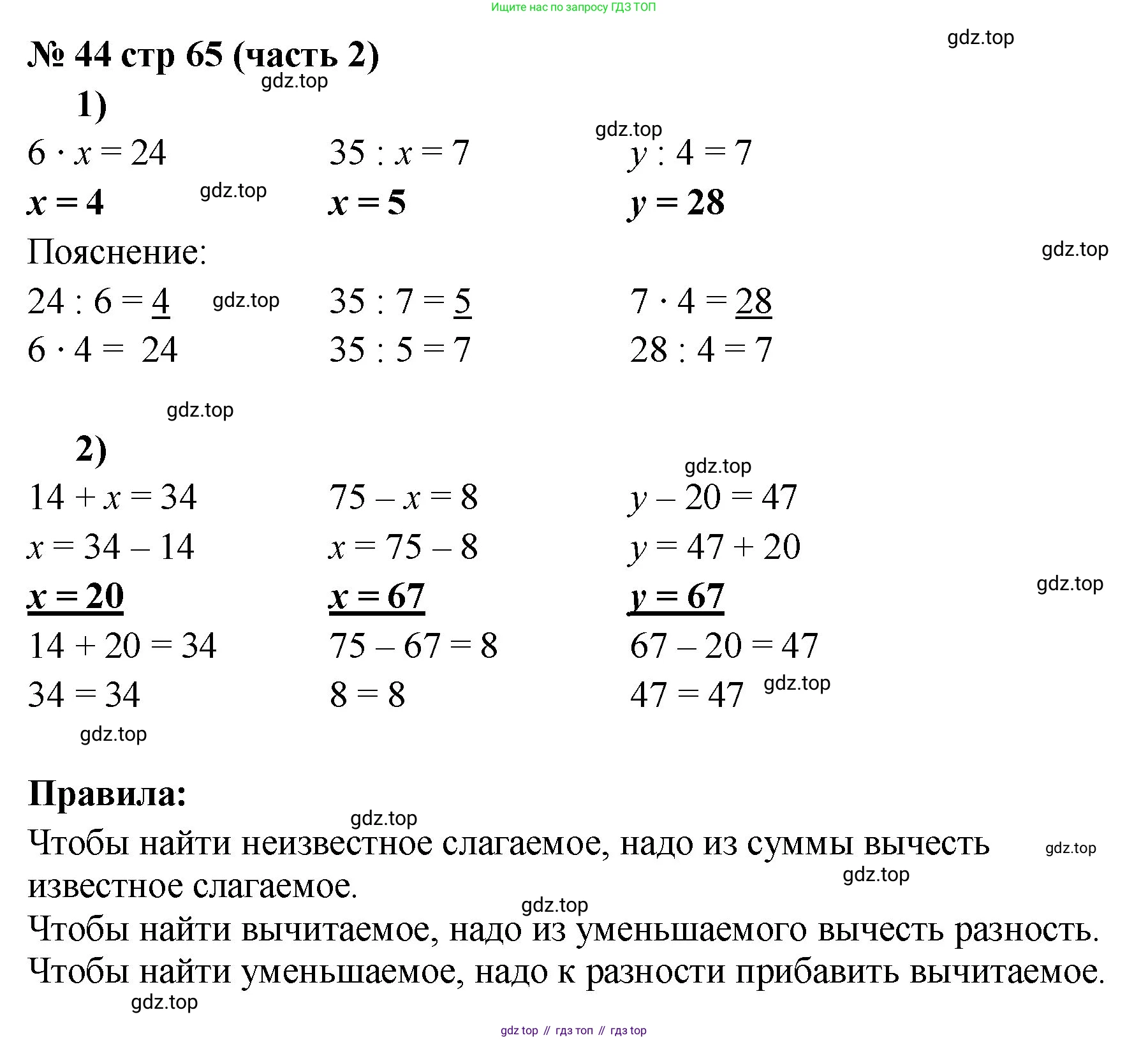 ГДЗ Математика, 2 класс рабочая тетрадь, авторы: Моро Мария Игнатьевна, Волкова К В, издательство Просвещение, Москва, 2023, белого цвета, Часть 2, страница 65, номер 44, Решение