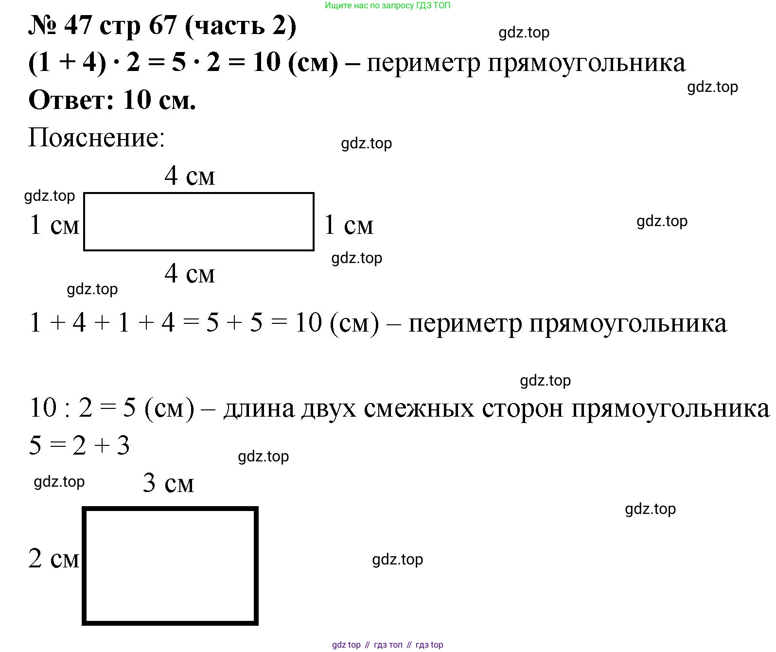 ГДЗ Математика, 2 класс рабочая тетрадь, авторы: Моро Мария Игнатьевна, Волкова К В, издательство Просвещение, Москва, 2023, белого цвета, Часть 2, страница 67, номер 47, Решение